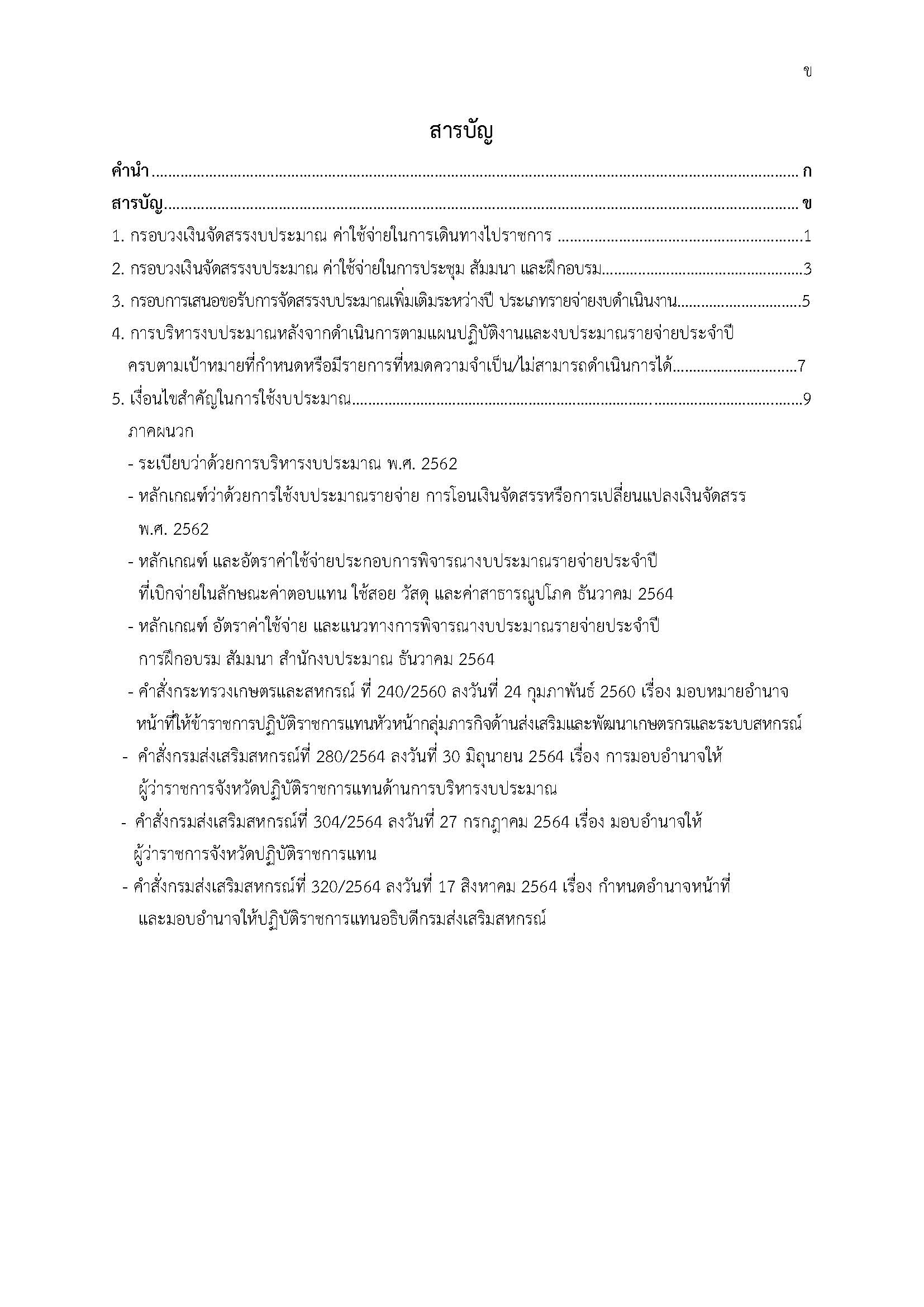 Criteria for budget allocation for the year 2022 Page 01