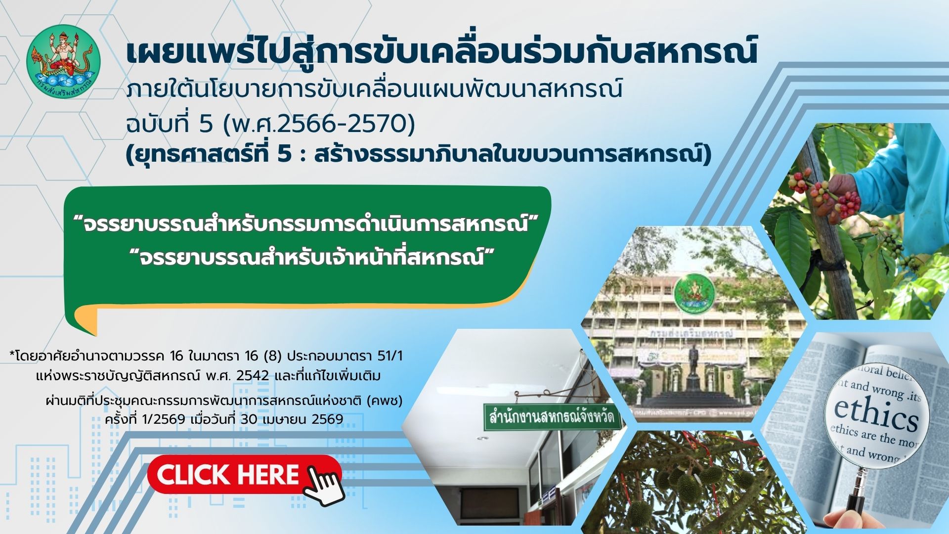 จรรยาบรรณ