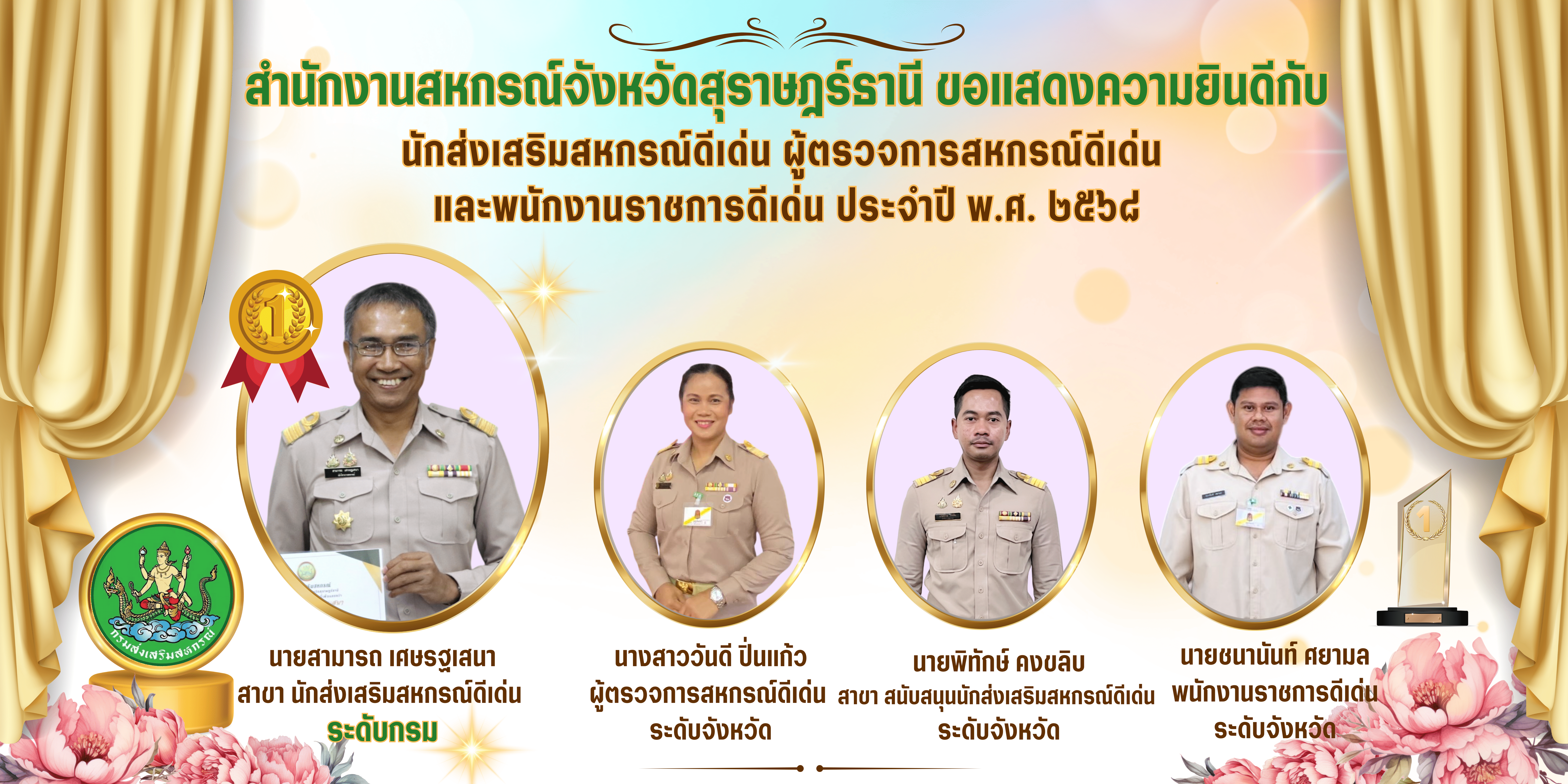 นักส่งเสริมสหกรณ์