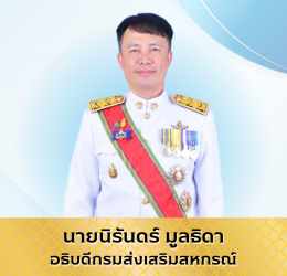 ท่านอธิบดี