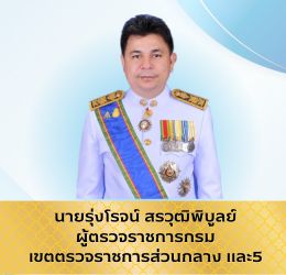 ท่านเขต