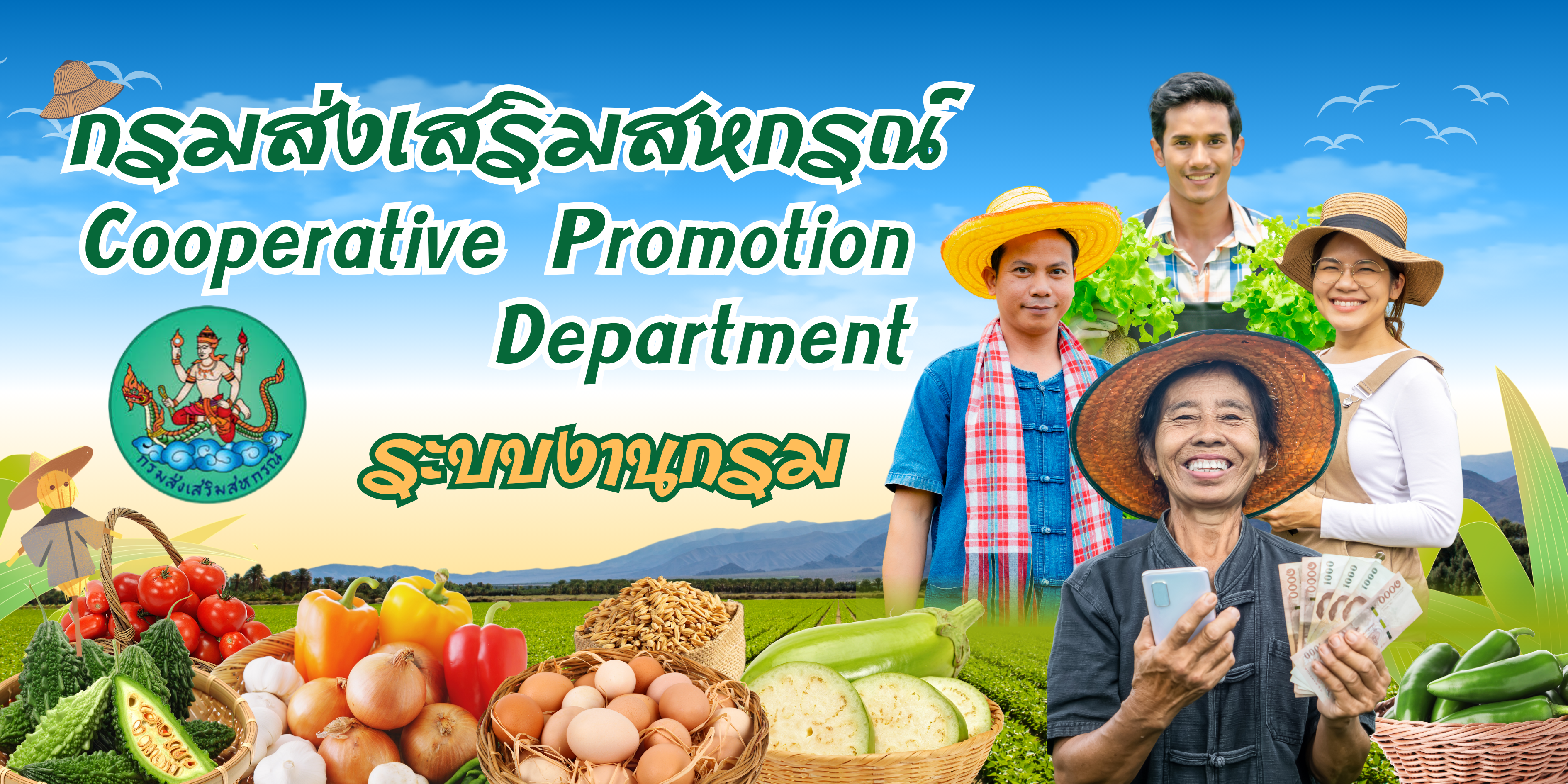 ระบบงานกรม