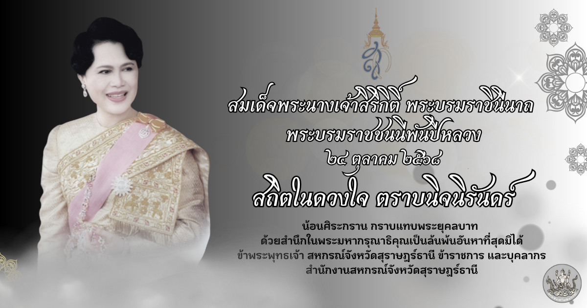 สมเด็จพระพันปีหลวง
