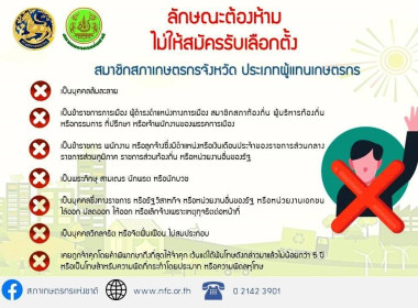 รับสมัครการเลือกตั้งสมาชิกสภาเกษตรกรจังหวัดสุราษฎร์ธานี พารามิเตอร์รูปภาพ 2