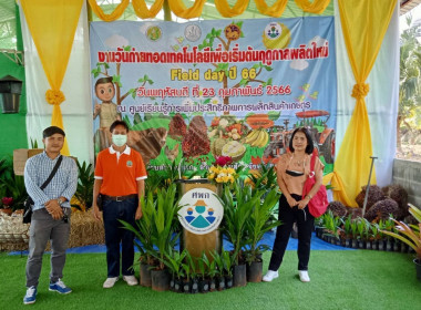 บุคลากรกลุ่มส่งเสริมสหกรณ์ 1 ร่วมงานวัน Field Day ณ อ.ดอนสัก พารามิเตอร์รูปภาพ 3