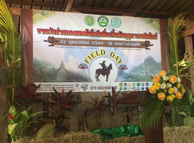 ผู้อำนวยการนิคมสหกรณ์พนม พร้อมคณะ ร่วมงานวัน Field Day ... พารามิเตอร์รูปภาพ 2