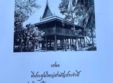 บุคลากรกลุ่มส่งเสริมสหกรณ์ 1 ร่วมประชุมใหญ่สามัญประจำปี ... พารามิเตอร์รูปภาพ 8