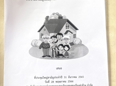 บุคลากรกลุ่มส่งเสริมสหกรณ์ 1 ร่วมประชุมใหญ่สามัญประจำปี ... พารามิเตอร์รูปภาพ 10