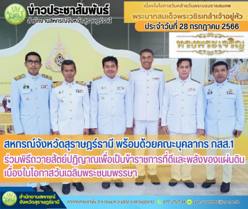 สหกรณ์จังหวัดสุราษฎร์ธานี พร้อมด้วย ... พารามิเตอร์รูปภาพ 1