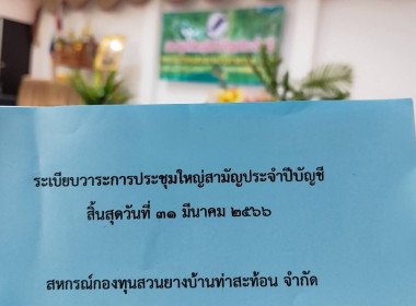 บุคลากรกลุ่มส่งเสริมสหกรณ์ 1 ร่วมประชุมใหญ่สามัญประจำปี ... พารามิเตอร์รูปภาพ 5