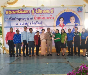 สหกรณ์จังหวัดสุราษฎร์ธานี ... พารามิเตอร์รูปภาพ 1