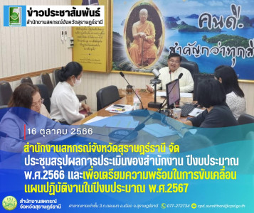 สำนักงานสหกรณ์จังหวัดสุราษฎร์ธานี ... พารามิเตอร์รูปภาพ 1