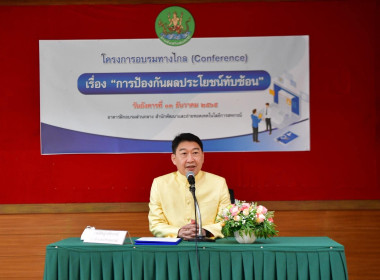 ร่วมอบรมทางไกล (Conference) เรื่อง ... พารามิเตอร์รูปภาพ 2