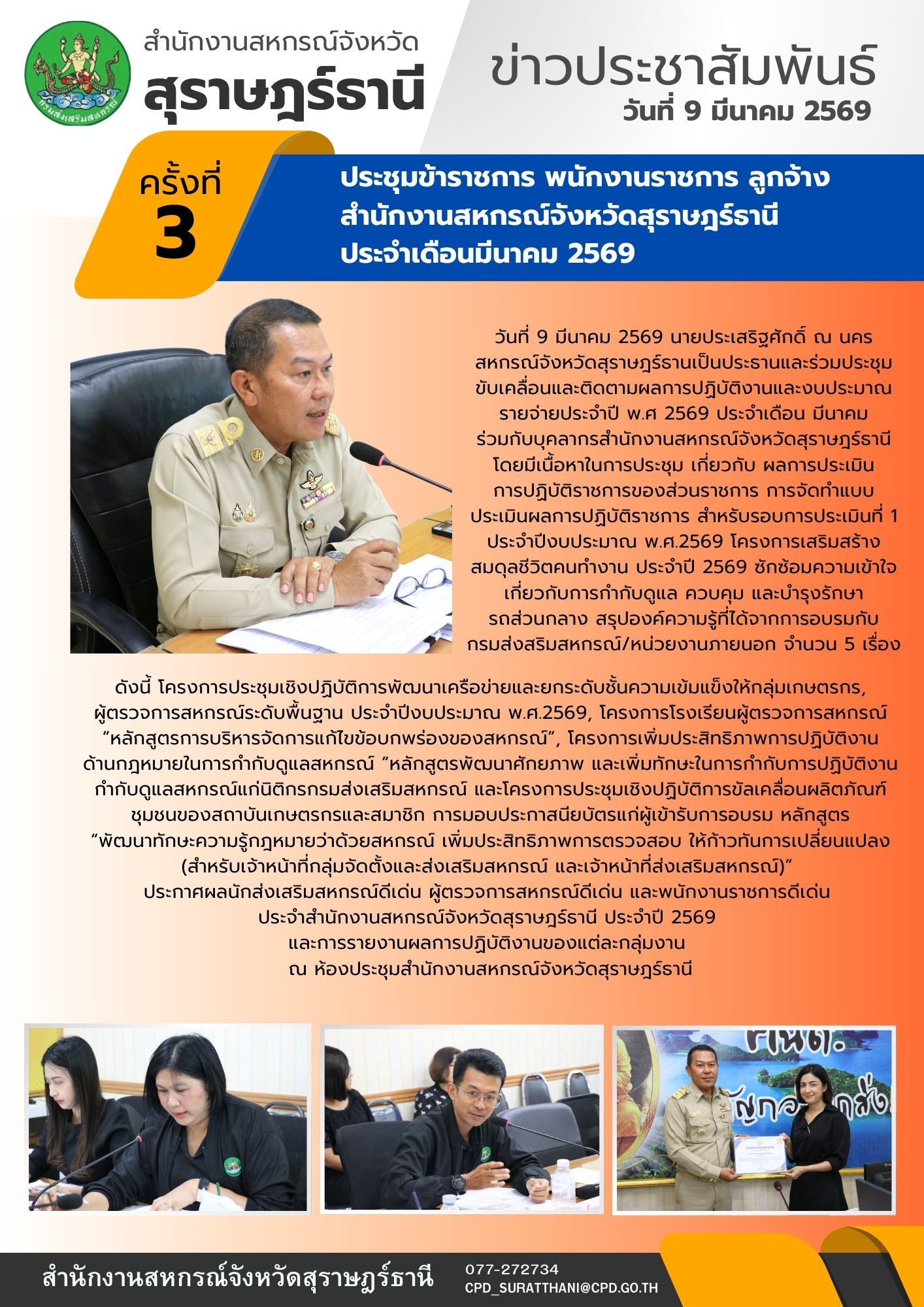 จดหมายข่าว ประชาสัมพันธ์ กิจกรรม เอกสาร A4 2