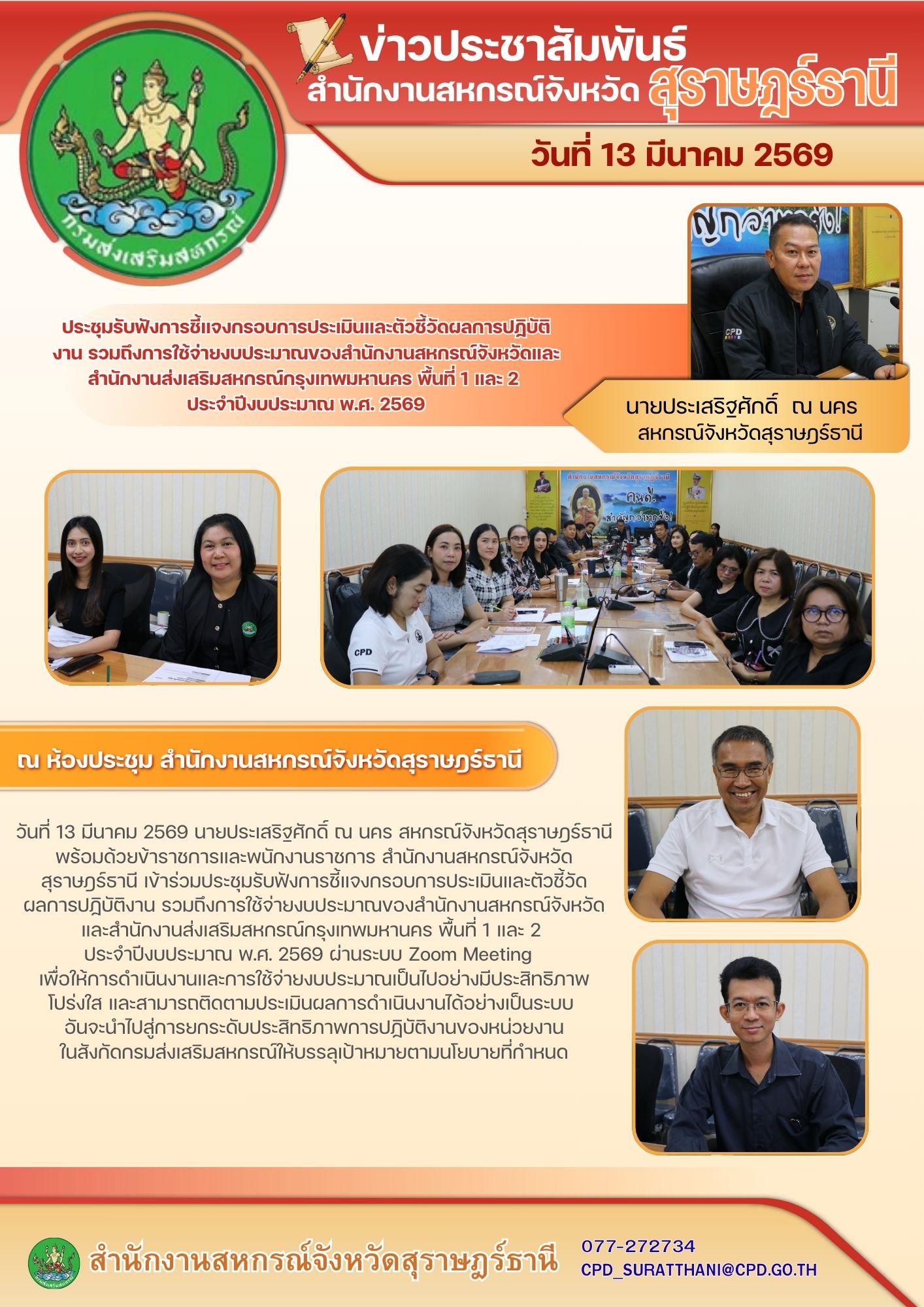 จดหมายข่าว ประชาสัมพันธ์ กิจกรรม เอกสาร A4 6