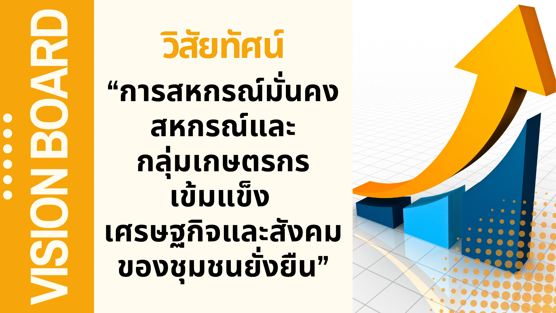 วิสัยทัศน์